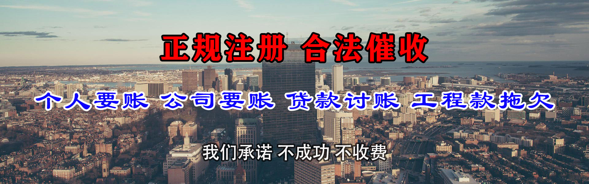闽清催钱公司